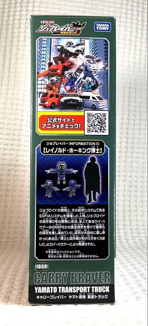 トミカ ジョブレイバー　GT-R、ヤマト、コマツ　3種セット