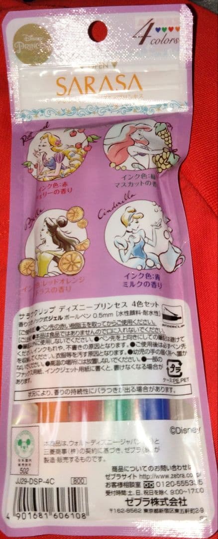 入手困難限定DisneyPrincessディズニープリンセス✕サラサクリップ香り