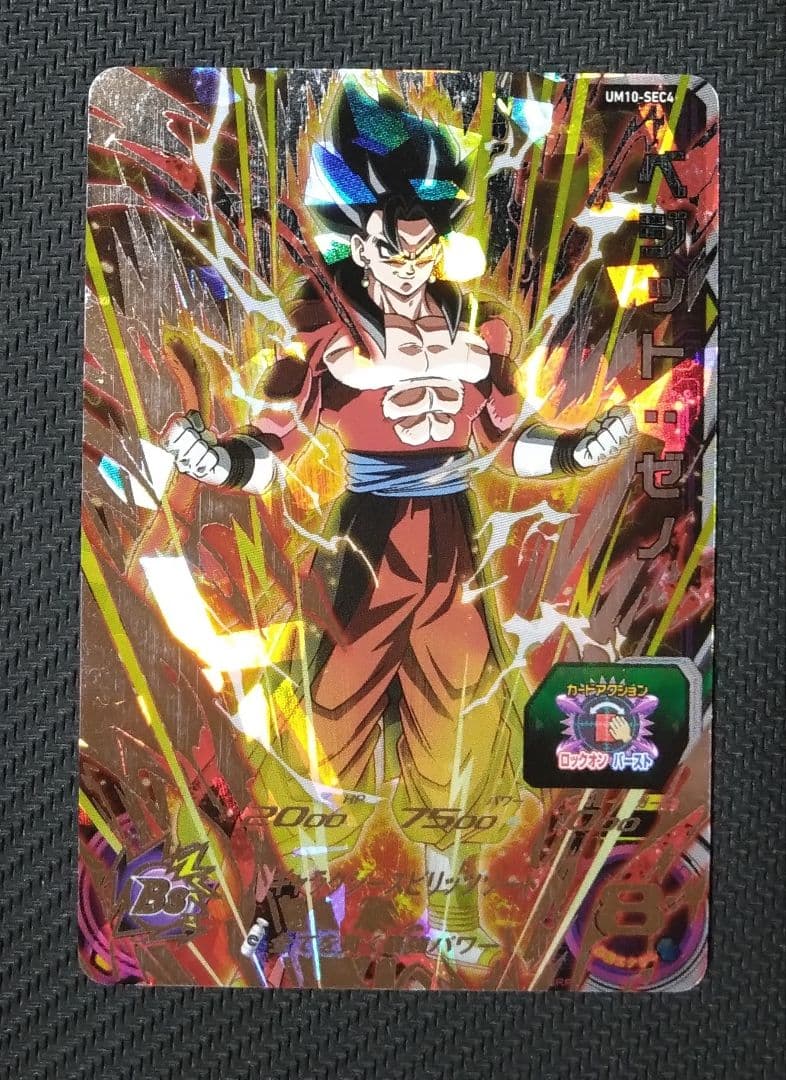 SDBH ゴジータ ベジット ブロリー 超サイヤ人4 まとめ売り - メルカリ