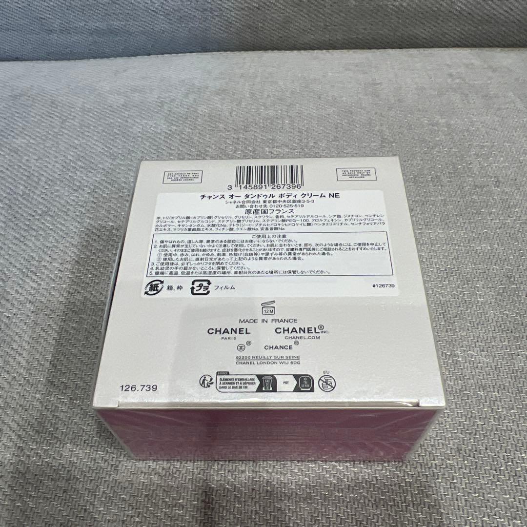 新品CHANEL チャンス オータンドゥル ボディクリーム 150ｇ