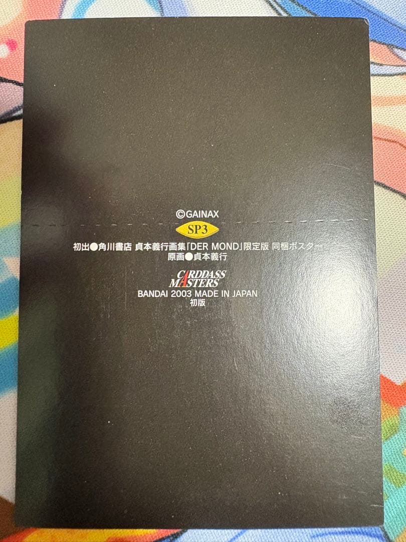 エヴァンゲリオン カードダスマスターズ 第四集 SP3 アスカ CDM