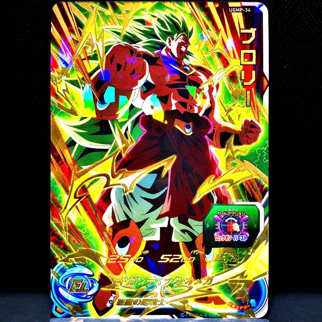 ◇悪魔の超戦士◇ ブロリー【超サイヤ人3】SDBH UGMP-34 - メルカリ