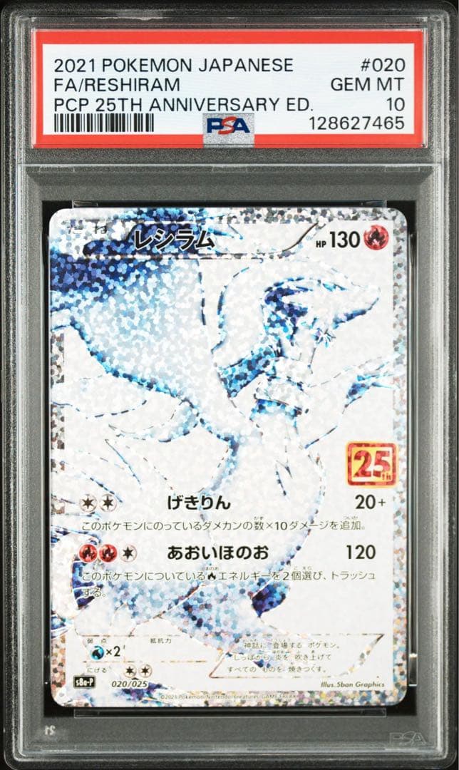 PSA10 連番　　レシラム ゼクロム 25th PROMO