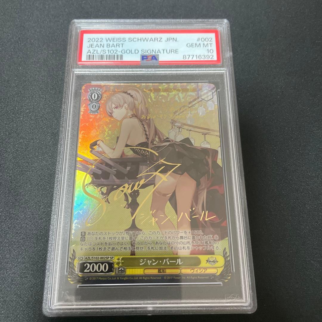 PSA10】 アズールレーン ヴァイスシュヴァルツ ジャン・バール