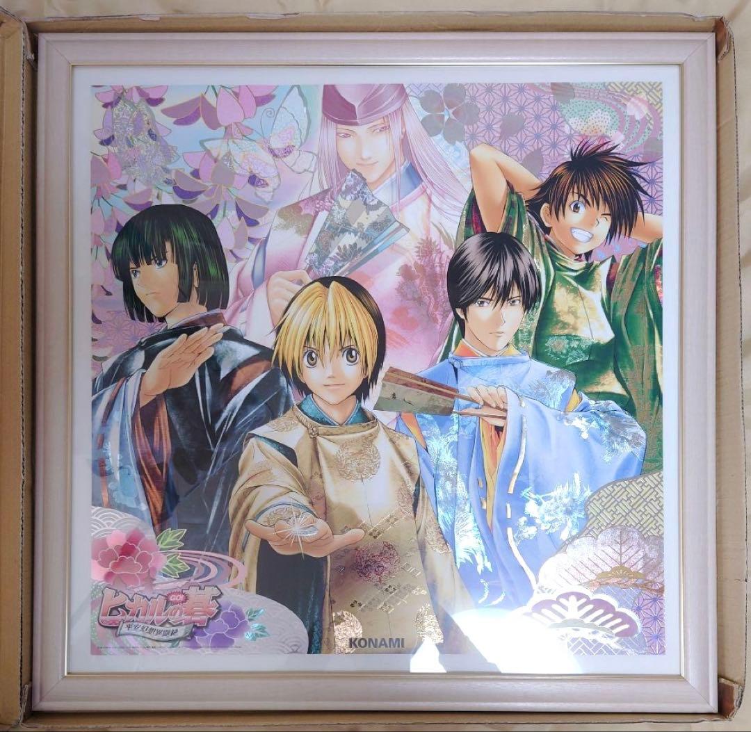 新品 非売品】『ヒカルの碁 平安幻想異聞録 箔押しポスター［額入り