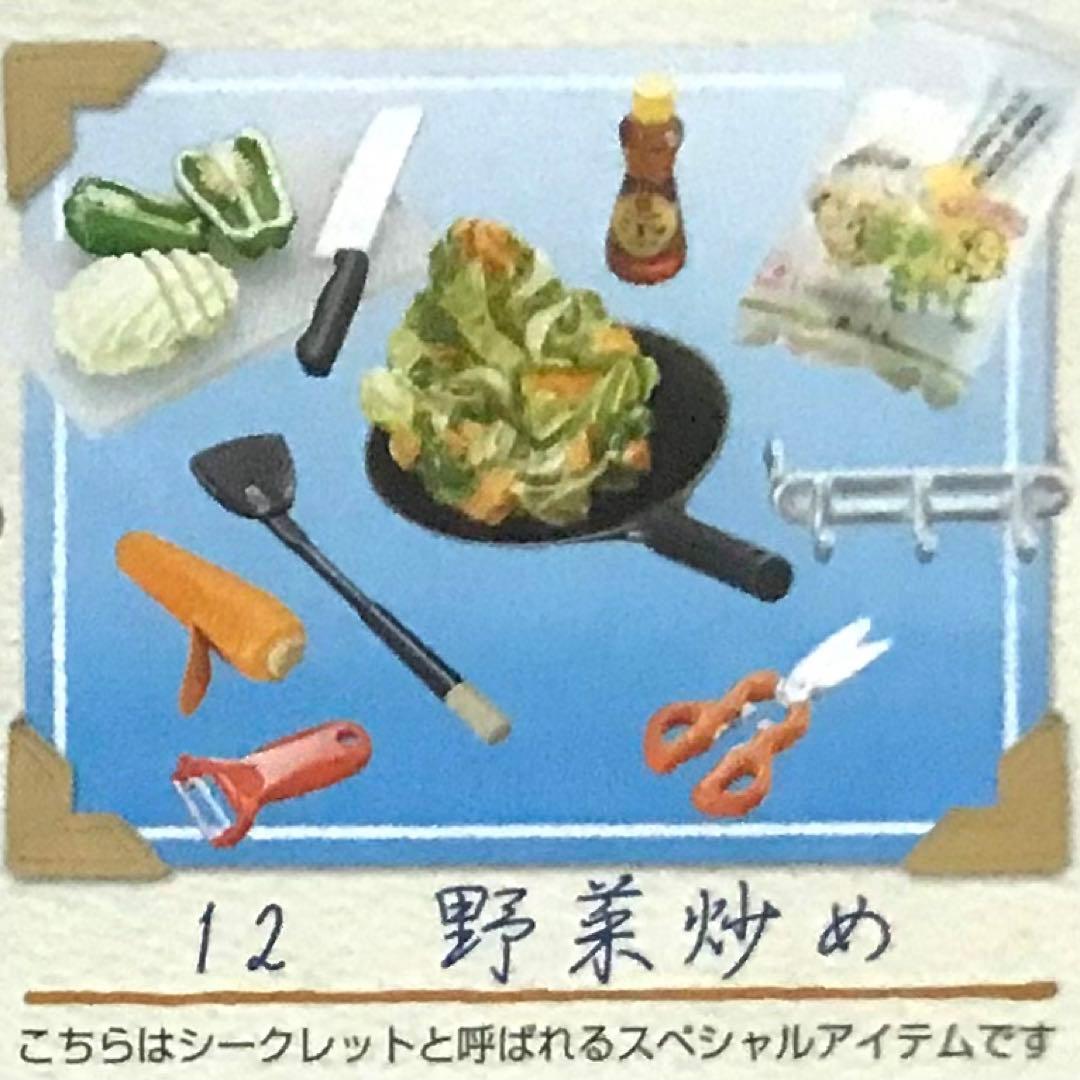 リーメント「ぷちサンプルシリーズ お母さんの台所」シークレット