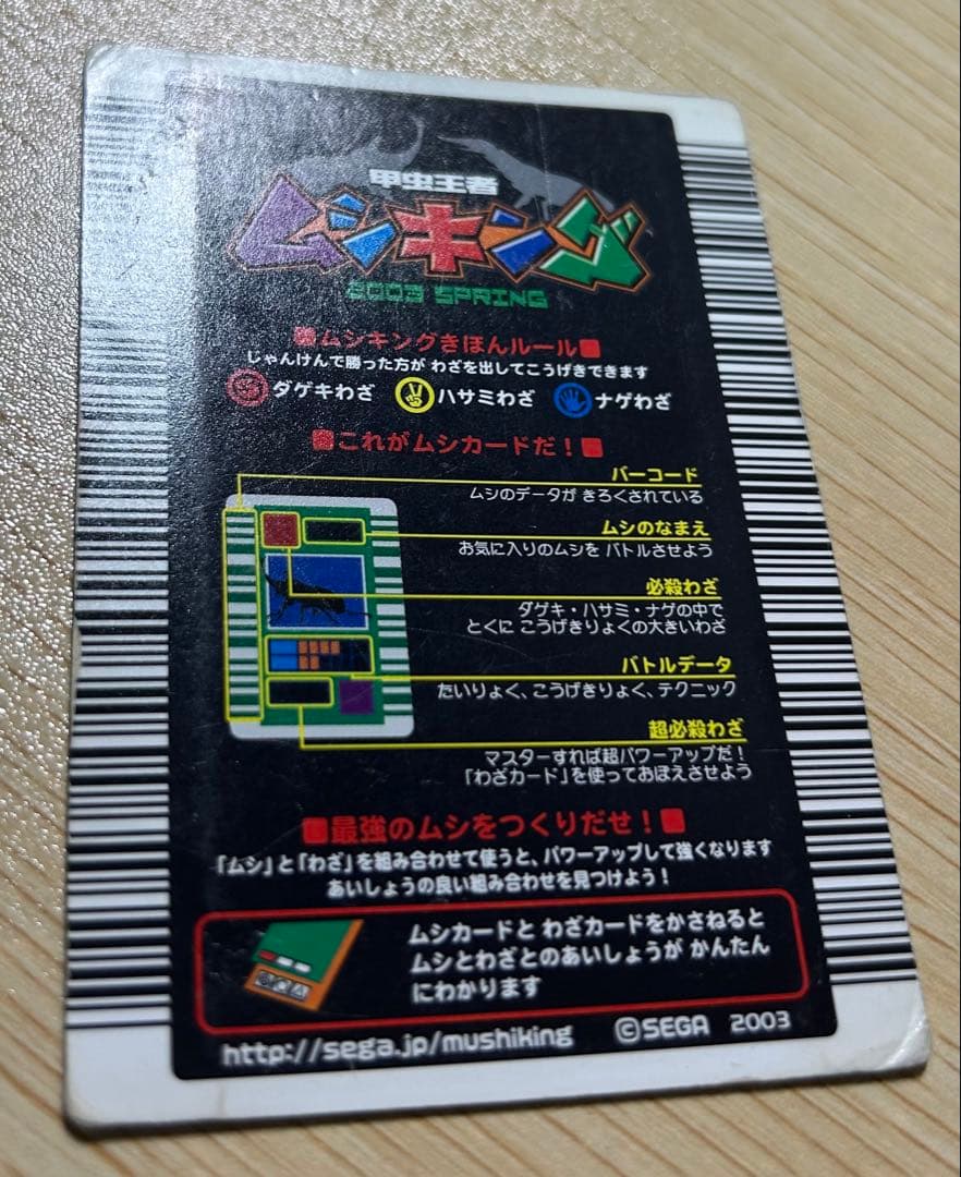 甲虫王者ムシキング　コーカサスオオカブト　2003春　十字