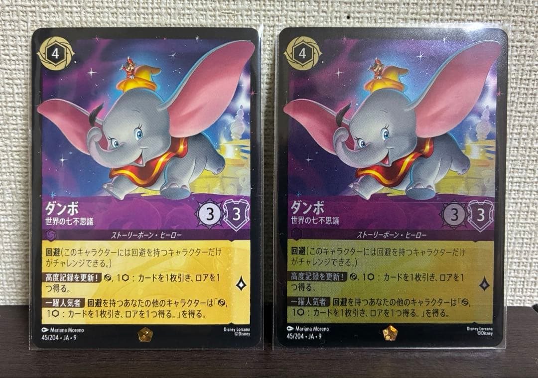 ロルカナ ダンボ 世界の七不思議 2枚セット - メルカリ