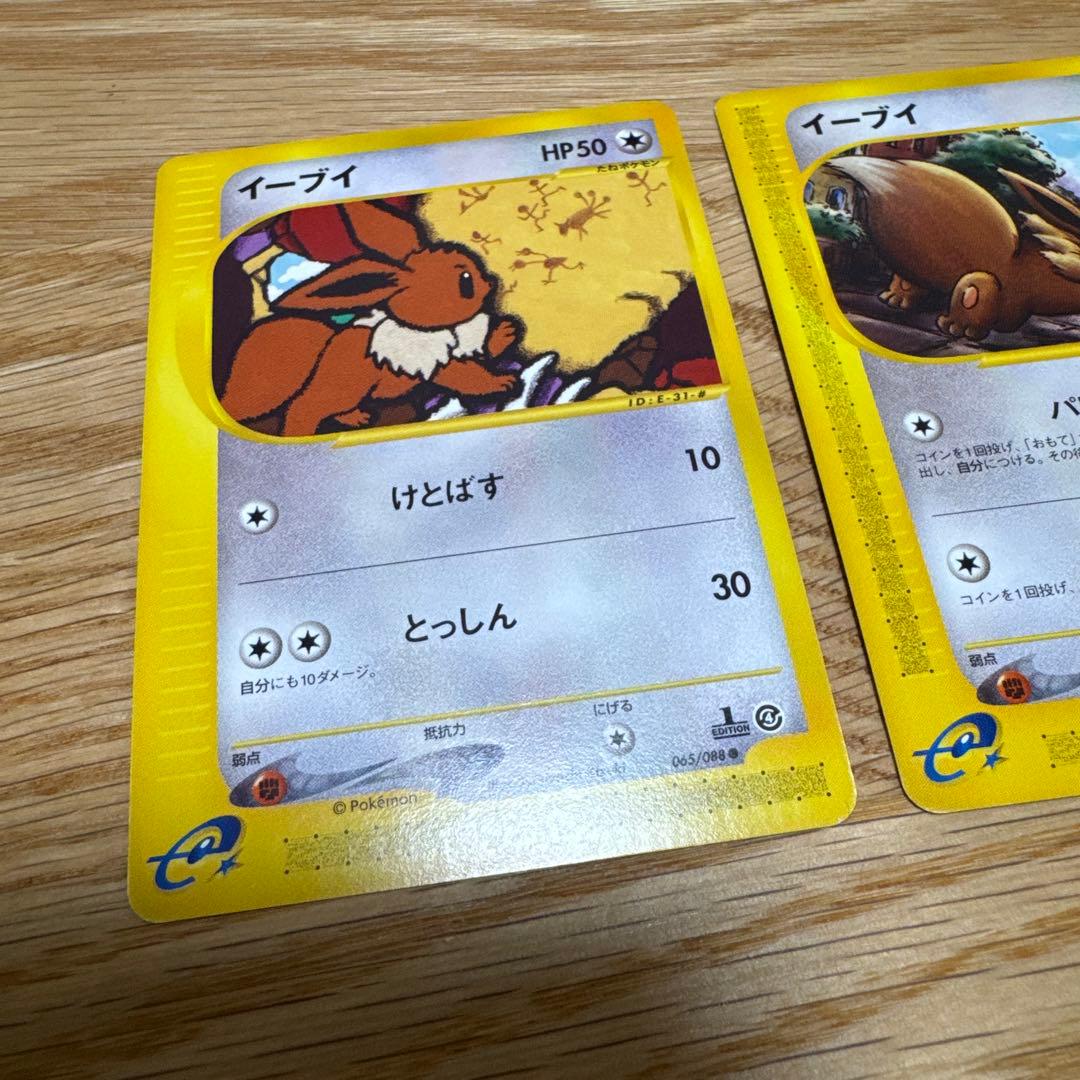 ポケモンカードe イーブイ 2枚セット【5254
