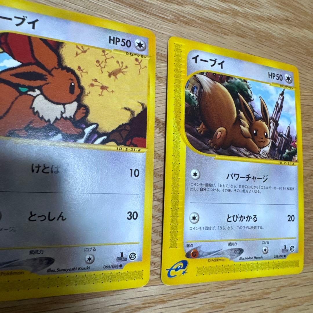 ポケモンカードe イーブイ 2枚セット【5254