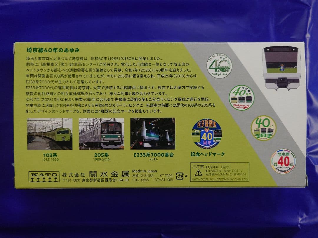 【24h以内発送】E233系 限定品 KATO 埼京線開業40周年記念ラッピング