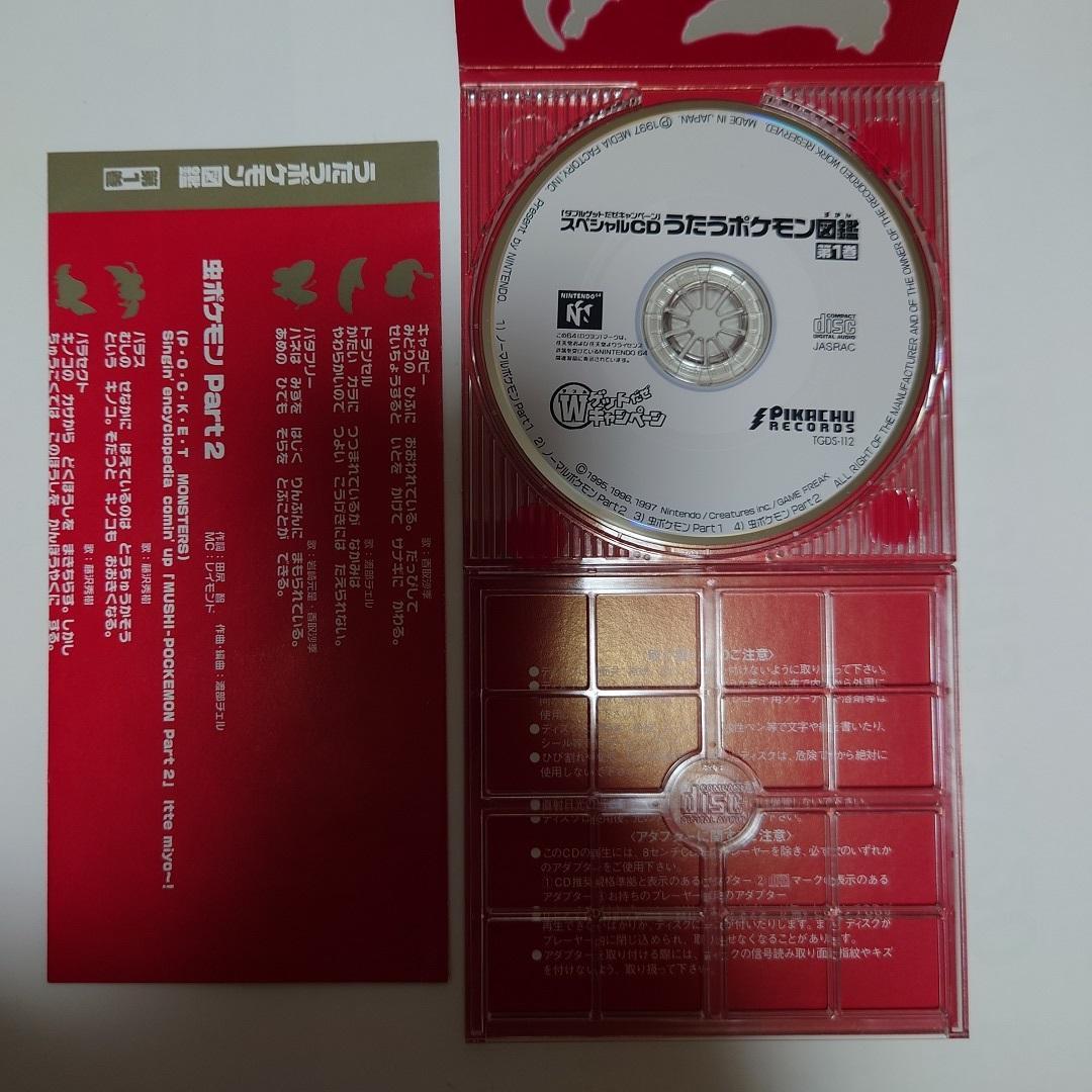 ニンテンドー64Wゲットだぜキャンペーン