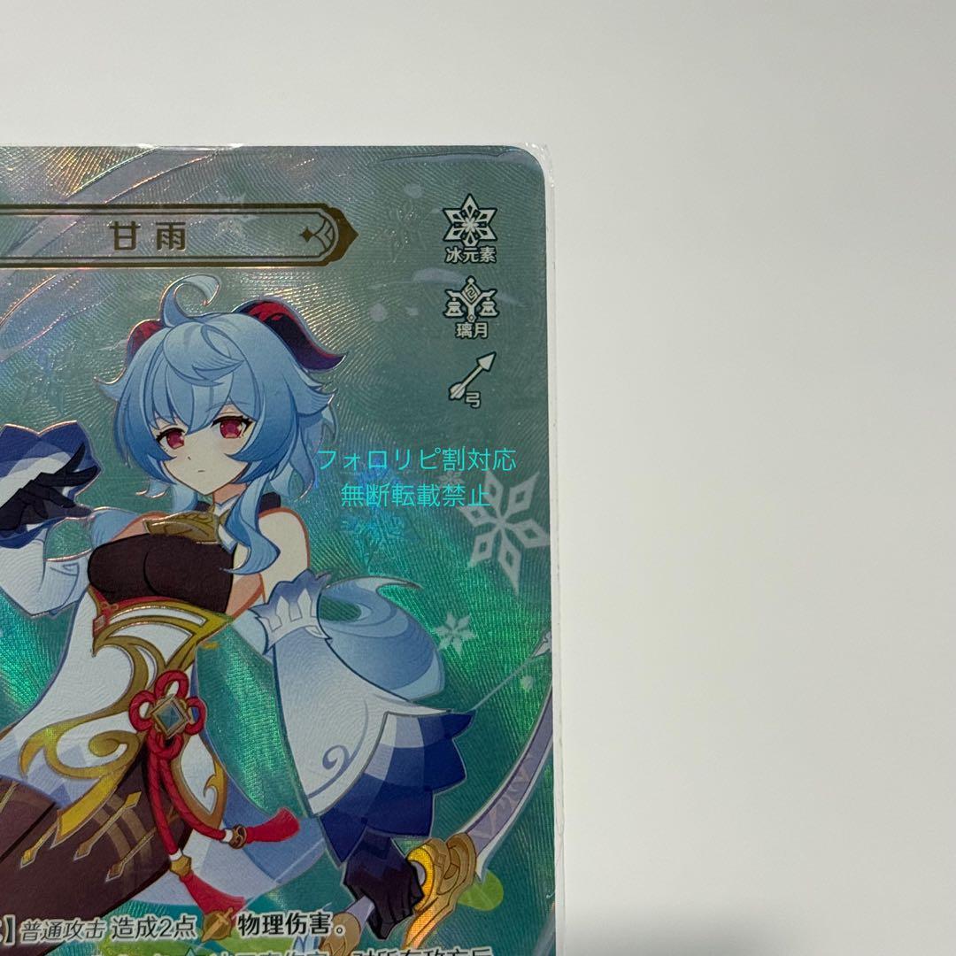 【即日発送】原神 七聖召喚カード 中国限定 甘雨 ランク4 最高レア