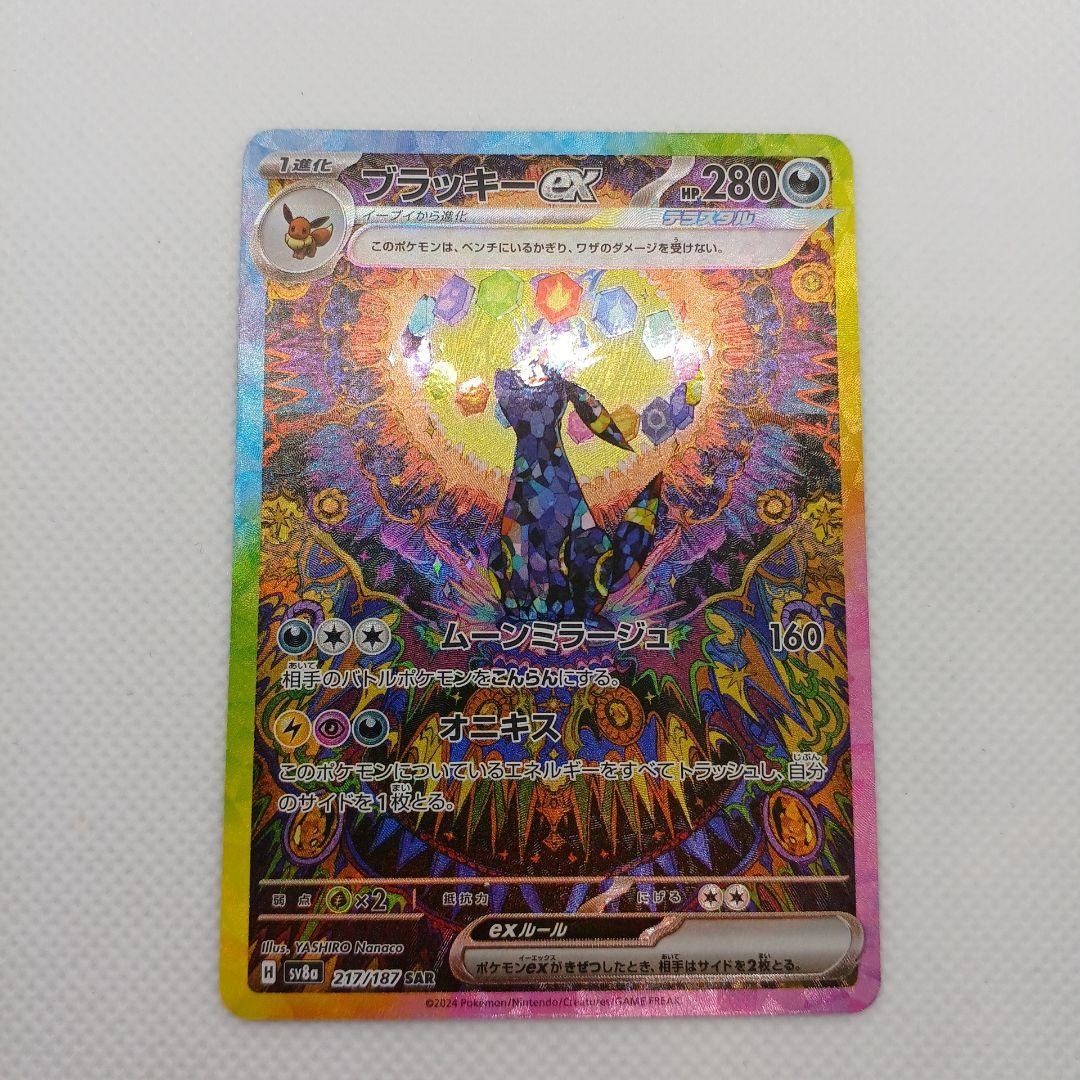 【センタリング良】ブラッキーex SAR テラスタルフェスex