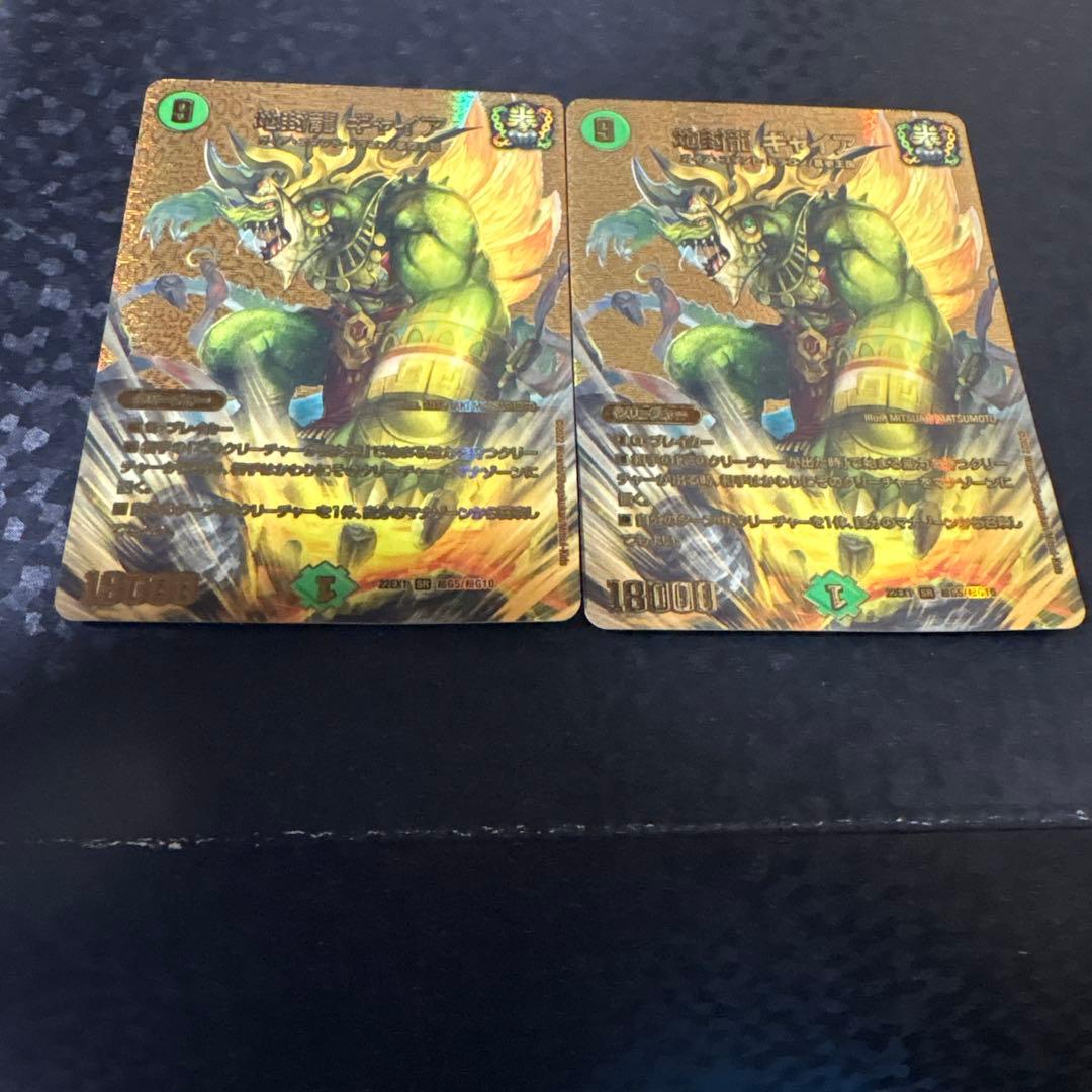 超G5/超G10[SR]：地封龍 ギャイア 金 デュエルマスターズ ゴールドレア