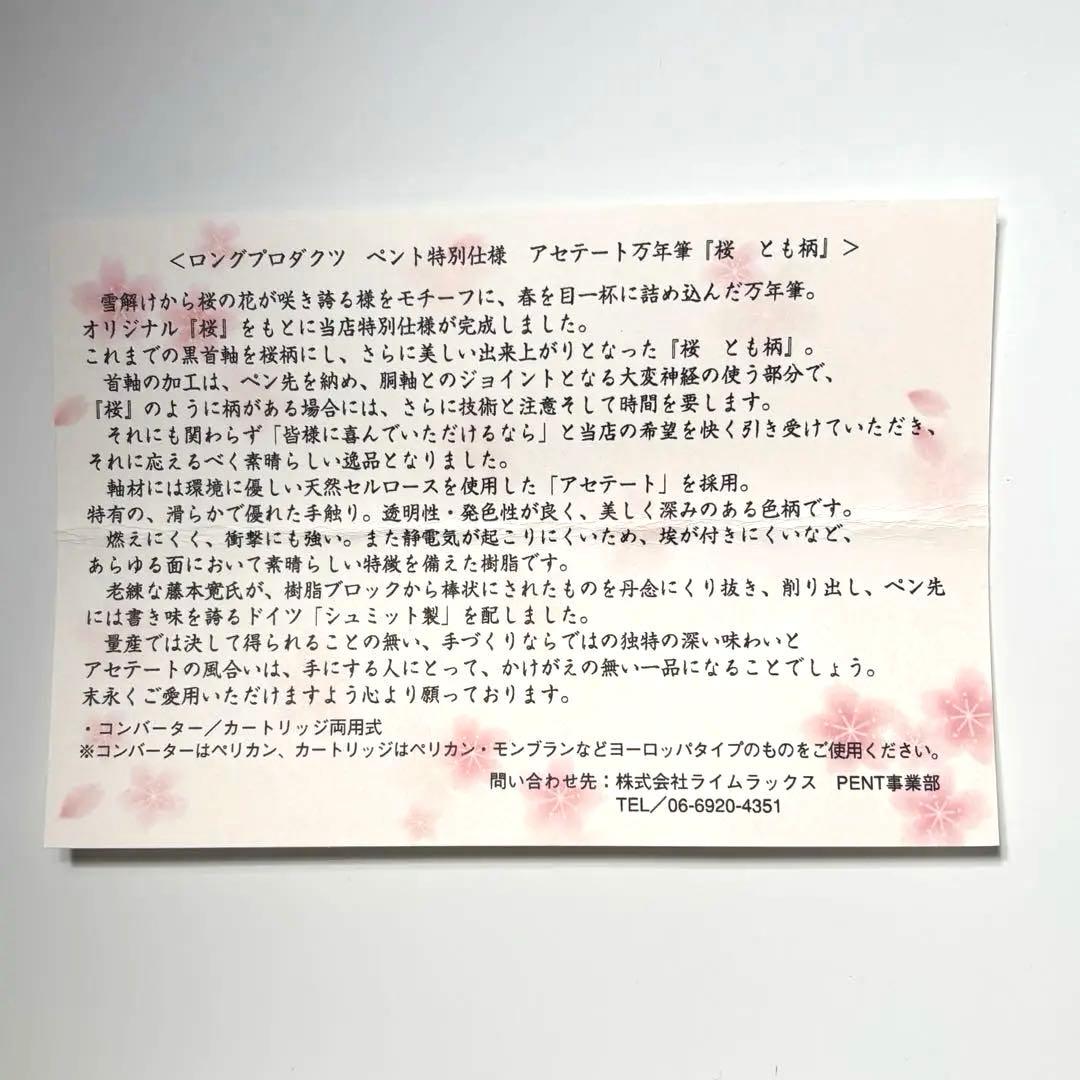 新品　絶版　Pent by 大西製作所 ★ 桜 万年筆 アセテート　轆轤手作り