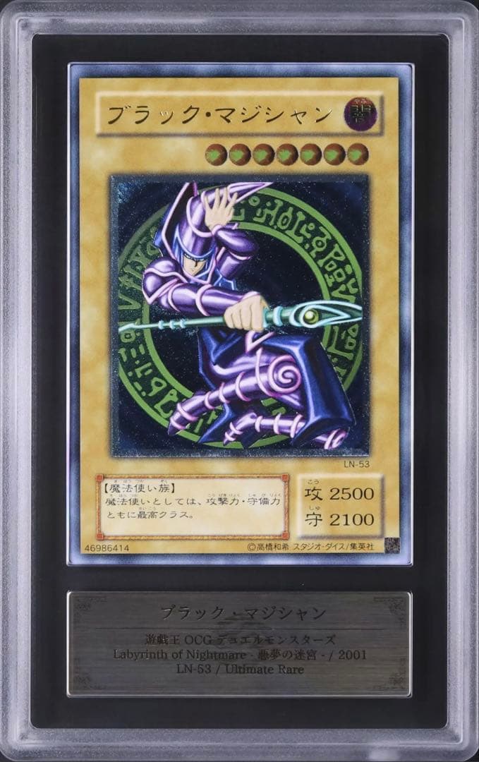 ARS10】ブラックマジシャン レリーフ アルティメットレア LN-53