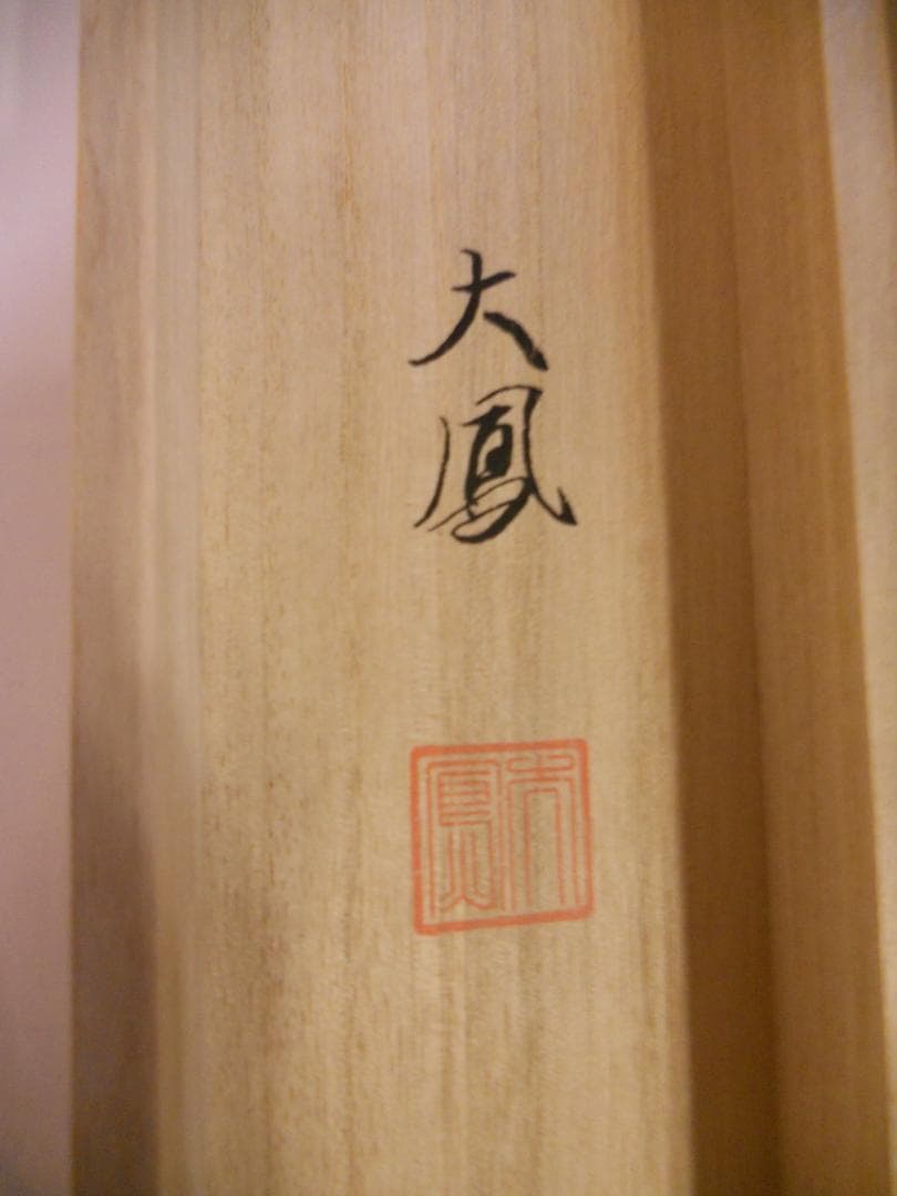 掛け軸 大鳳 梅に鶯 絹本 希少 軸装 茶道具 掛軸 美品 です。