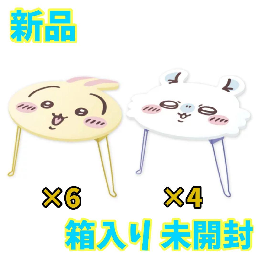 ちいかわ おかお折りたたみミニテーブル うさぎ モモンガ 2種 5セット
