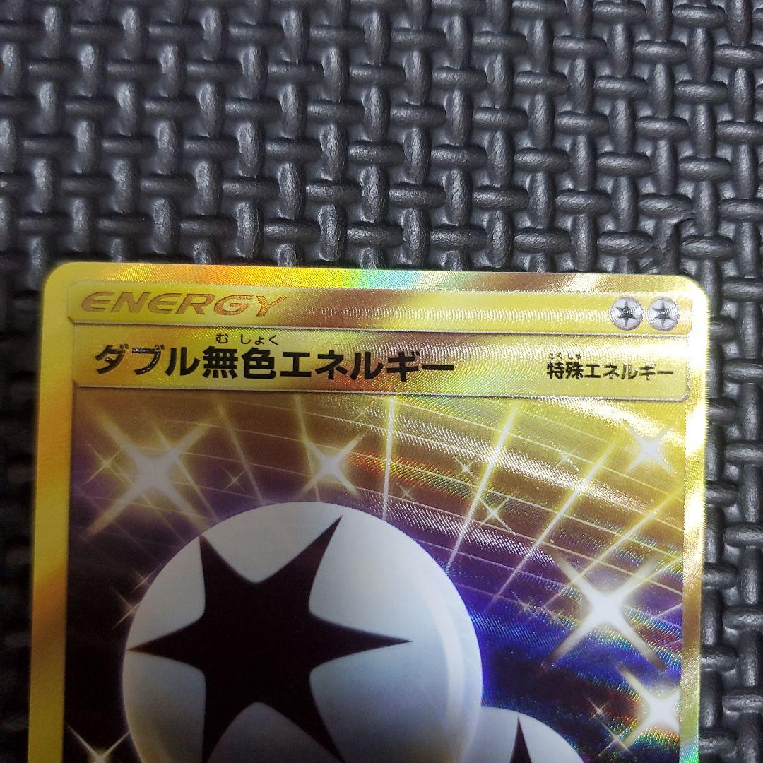 ダブル無色エネルギー ur SM1+ サン&ムーン 067/051