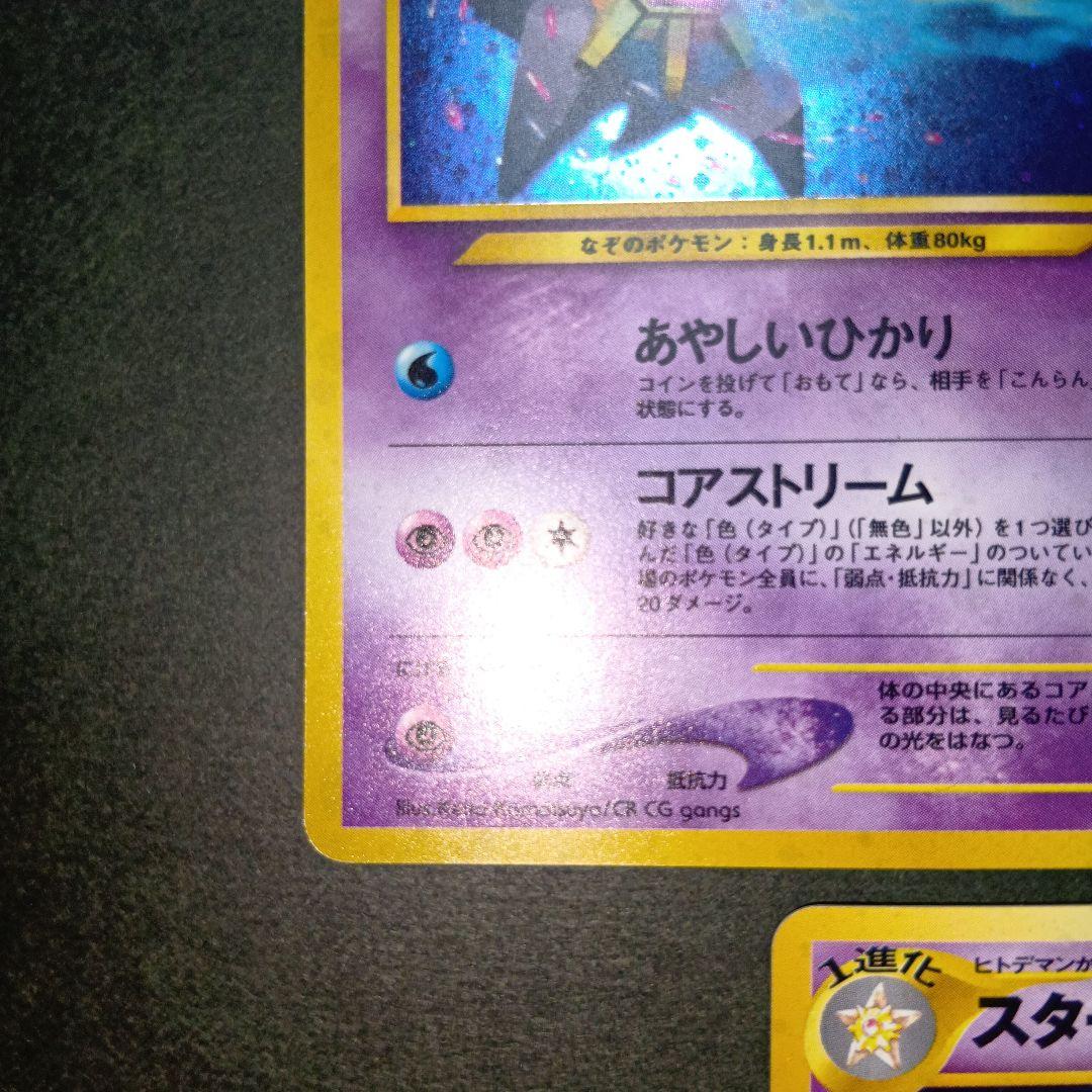 スターミー ★ neo拡張パック第3弾 めざめる伝説 旧裏 ポケモンカード