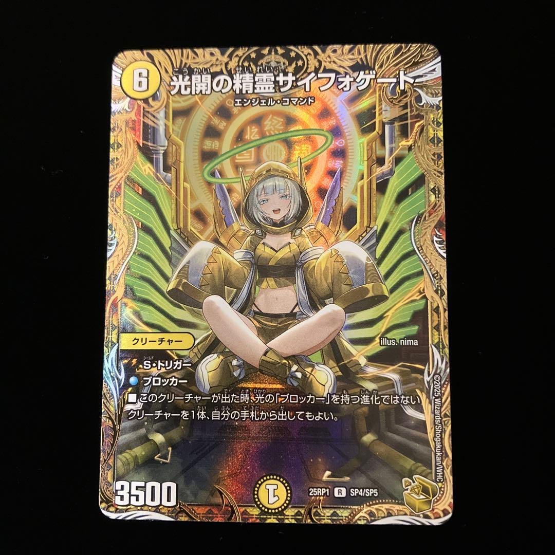デュエルマスターズ】光開の精霊 サイフォゲート 金トレジャー - メルカリ