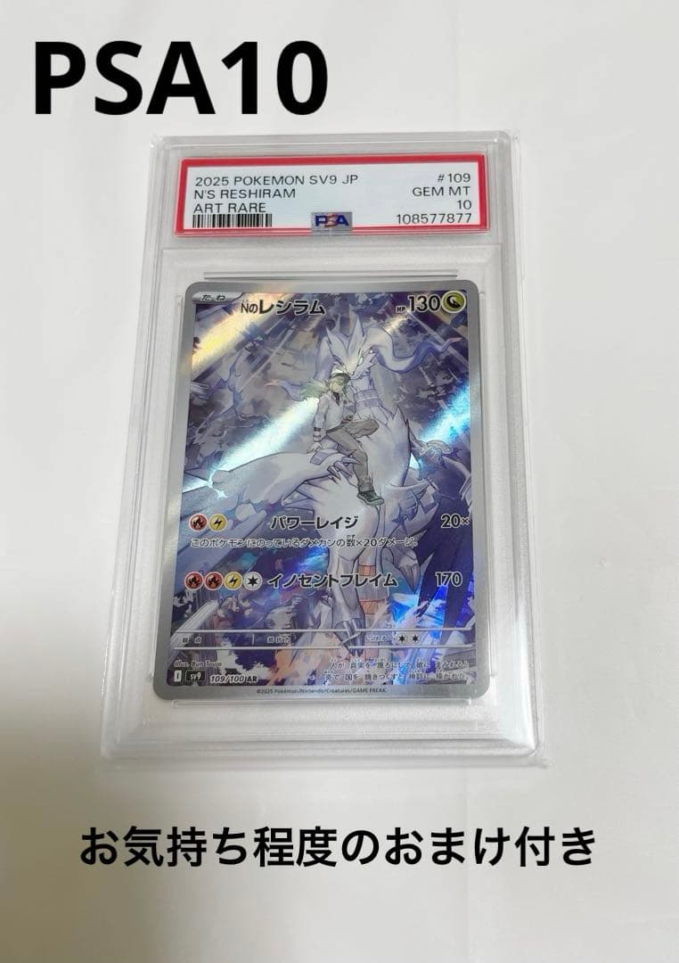 PSA10 Nのレシラム AR SV9 バトルパートナーズポケモンカード - メルカリ