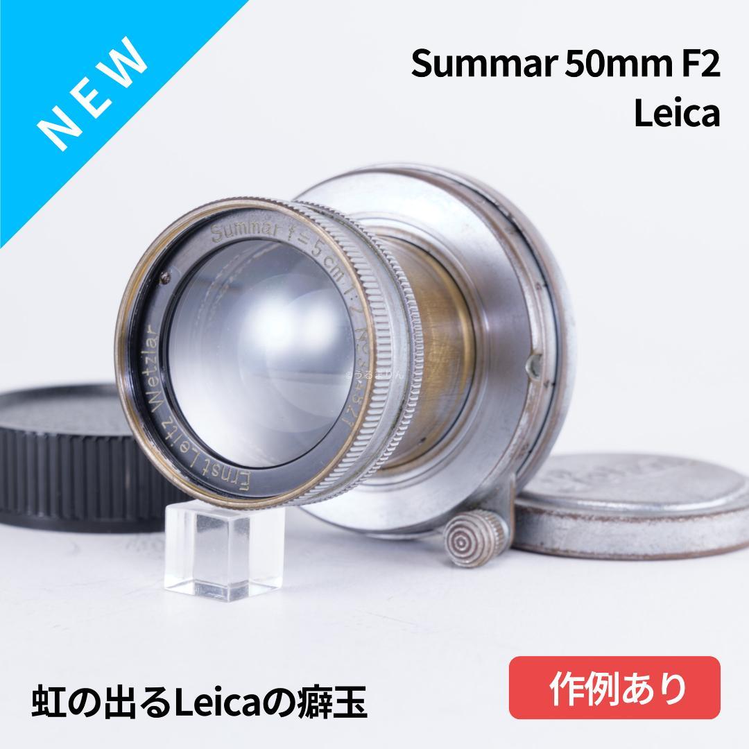 SALE！虹の出る癖玉！Leica Summar 50mm f2 オールドレンズ