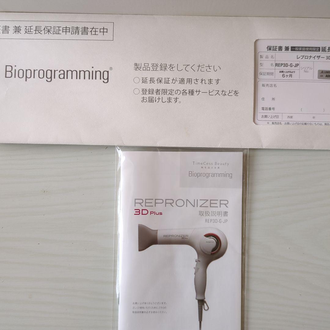 REPRONIZER レプロナイザー3D Plus ヘアドライヤー