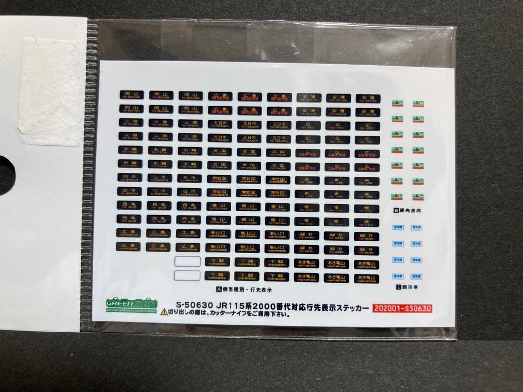 特製加工品グリーンマックス JR115系2000番台 40N広島更新色床下黒仕様
