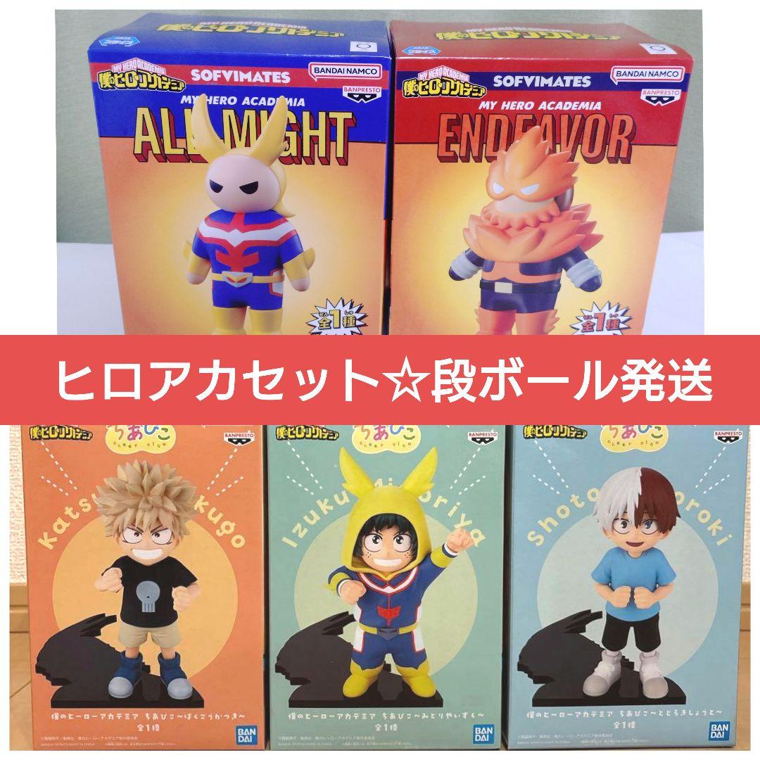 ヒロアカまとめ売り☆SOFVIMATES ちあぴこ 5体セット - メルカリ