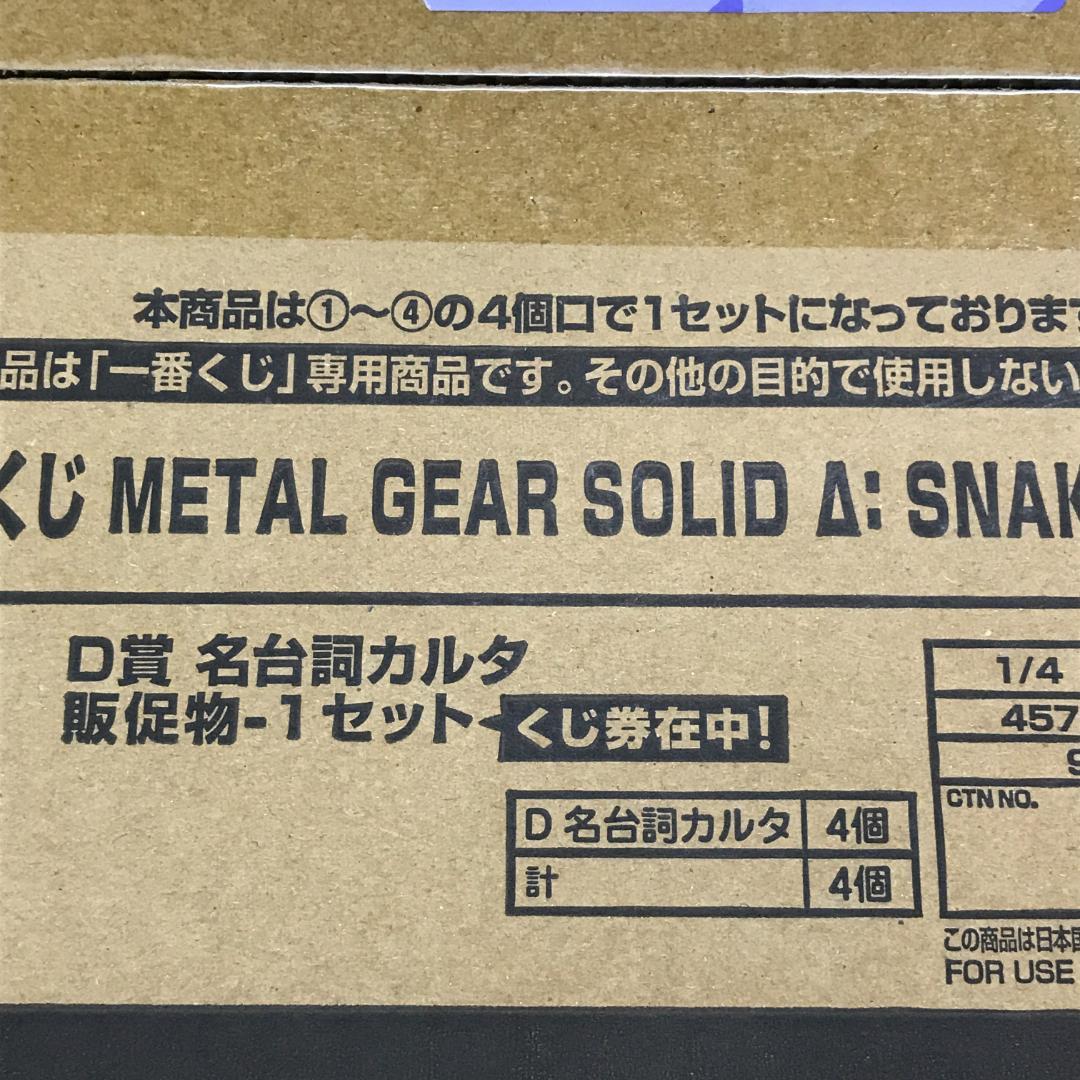 一番くじ １ロット L GEAR SOLID Δ：SNAKE EATER