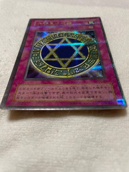 遊戯王 六芒星の呪縛　パラレル　枠ズレエラー　裏面エラー　エラーカード　希少