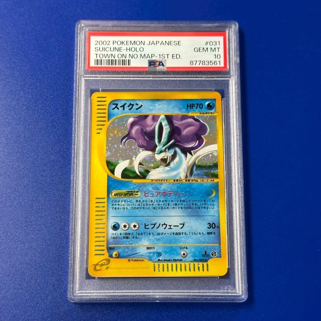 PSA10】スイクン e 2002 031 1st キラ ホロ PSA10】ポケモンカードe R