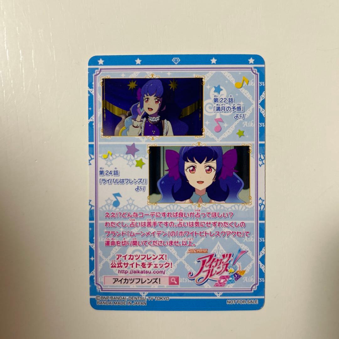 アイカツフレンズ ホワイトピトレスク アイカツフレンズ ホワイト