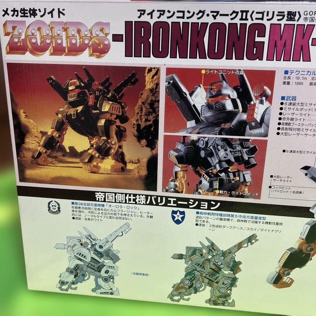 ゾイド アイアンコングMK-II ゴリラ型