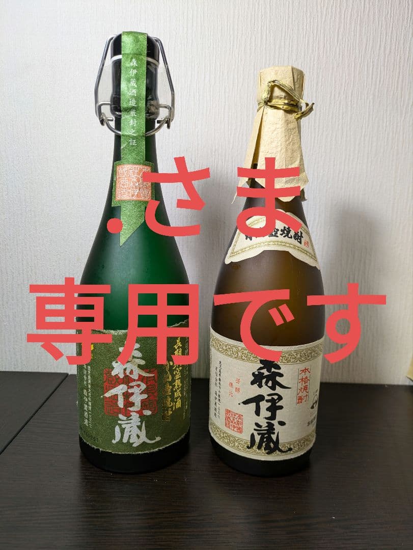 森伊蔵極上の一滴720ml