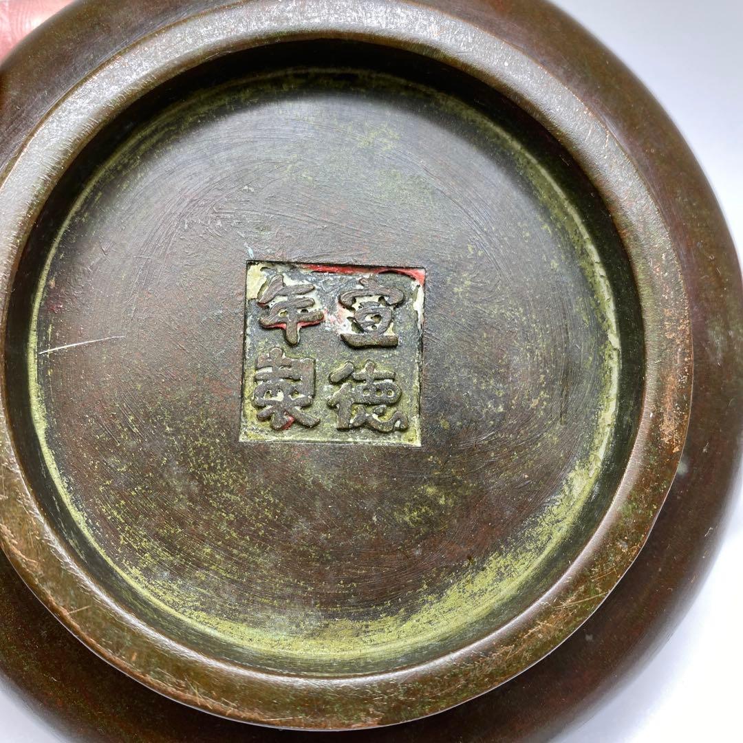 中国古玩大明宣徳年製古銅香炉906g 東Y7-0307☆2Fトトカエ