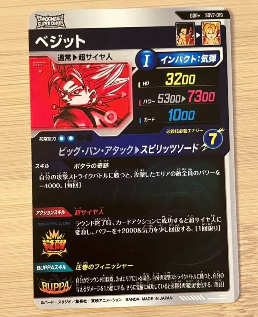 ドラゴンボールスーパーダイバーズ　ゴジータ　ゴジータ