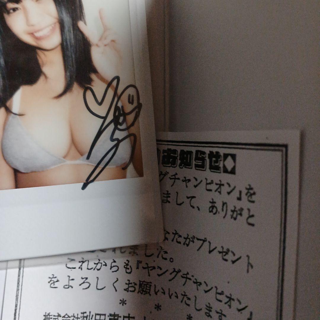 大原優乃さん　ヤングチャンピオン　抽プレ　当選品　当選書付き