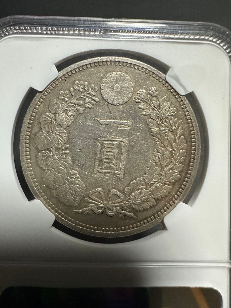 NGC 鑑定済 明治15年銘 大型一圓銀貨 本物保証 AU判定 準未使用 - メルカリ