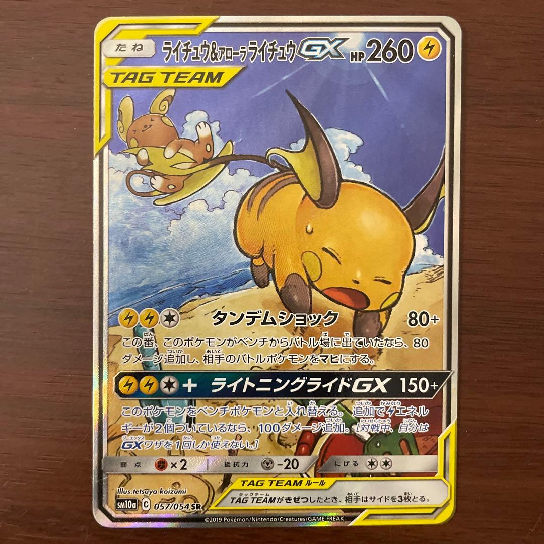 ライチュウ&アローラライチュウGX SR ライチュウ＆アローラライチュウ