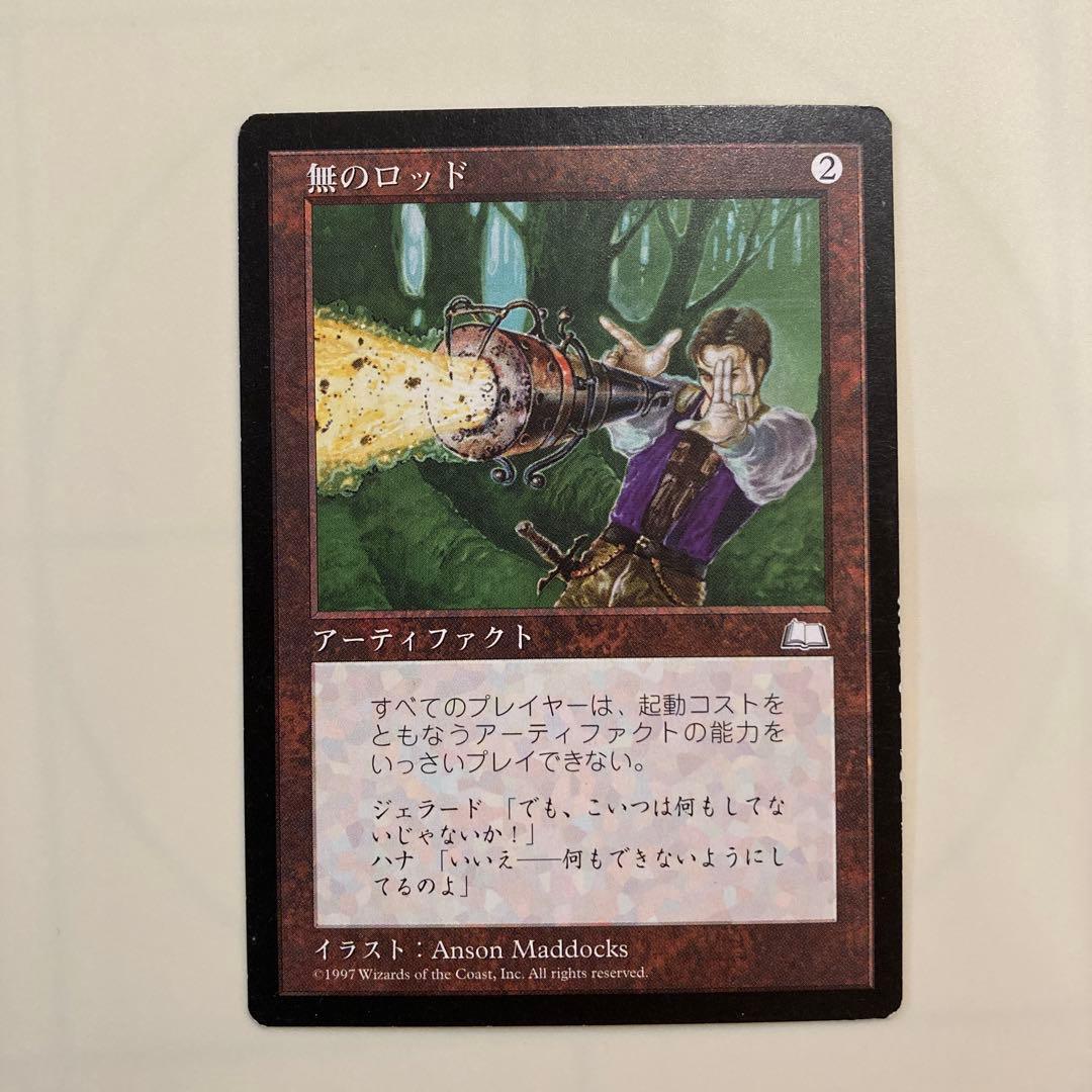 MTG】無のロッド/Null Rod 【WTH】