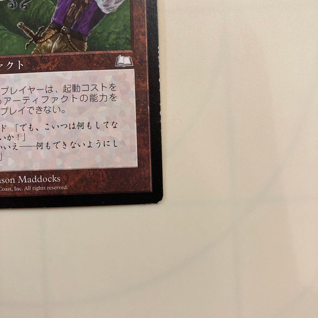 MTG】無のロッド/Null Rod 【WTH】