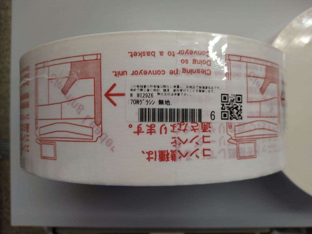 ユヤマ式純正分包紙 グラシン　無地　2巻