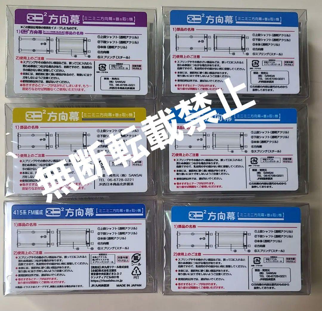 新品】ミニミニ方向幕 6点セット - メルカリ