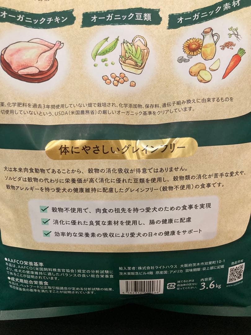 ソルビダ　グレインフリー　チキン　室内飼育成犬用　3.6kg