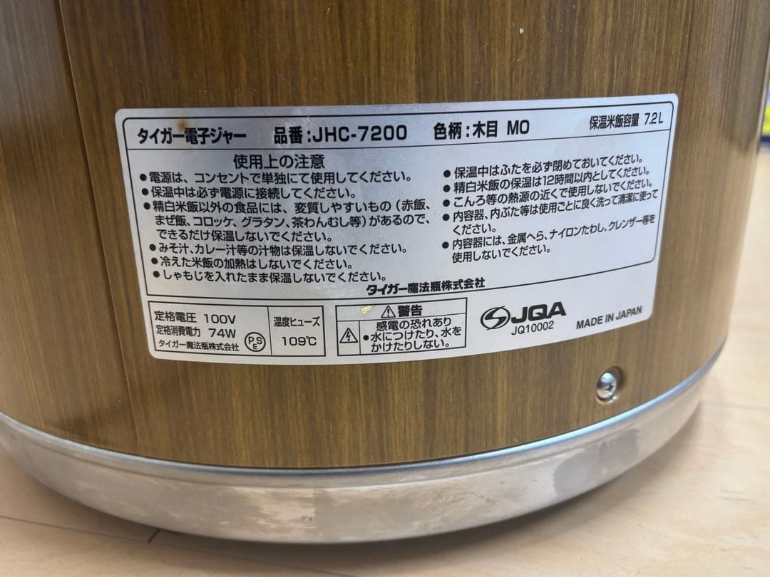 タイガー電子ジャーJHC-7200
