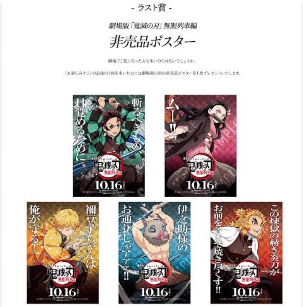 鬼滅の刃 ダイニング お楽しみくじ 無限列車編 ラスト賞 ポスター 煉獄