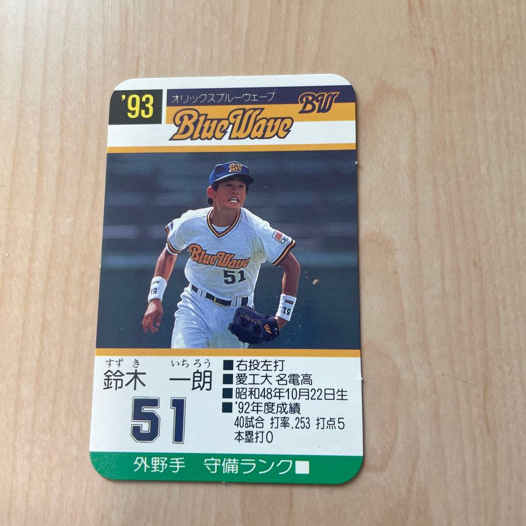 お値引き不可 93年 鈴木一朗 ルーキーカード タカラプロ野球